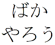 More Japanese characters More Japanese characters